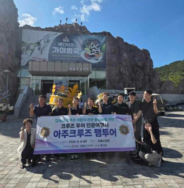 아주크루즈 관계자들이 김해가야테마파크에서 기항지 관광상품 개발을 위한 팸투어를 진행하고 있다사진김해시