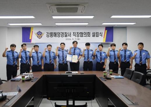 강릉해경 직장협의회 공식 출범…소통으로 조직문화 개선