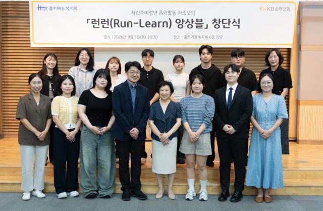 KB손해보험이 홀트아동복지회와 함께 자립준비청년의 사회적 관계망 형성과 건강한 자립을 지원하는 음악 자조모임 런런Run Learn 앙상블을 출범했다 사진KB손해보험