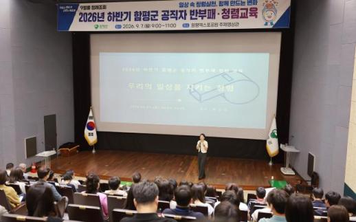 함평군 공직자 300명 청렴 다시 배웠다…사례 중심 반부패 교육