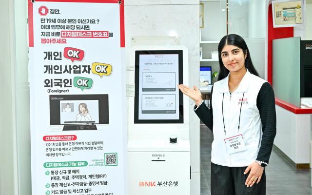 BNK부산은행이 외국인 고객의 금융 이용 편의를 높이기 위해 부산지역 주요 영업점에 외국인 서포터즈를 배치해 운영한다 사진BNK부산은행