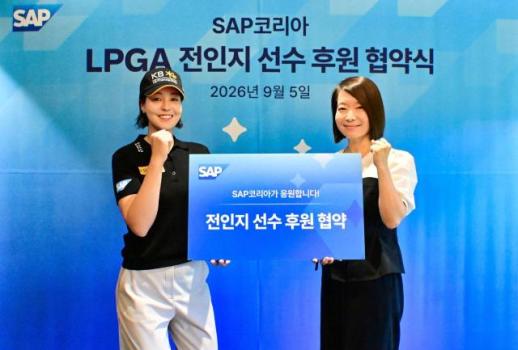 SAP코리아, 전인지와 후원 계약 연장… 10년 동행 이어간다