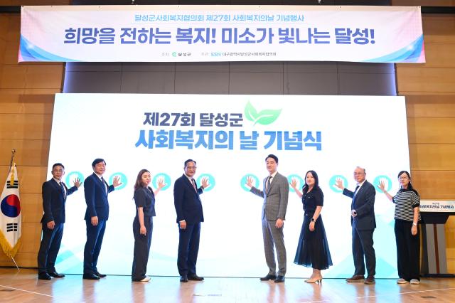 달성군 제27회 사회복지의 날 기념행사사진달성군