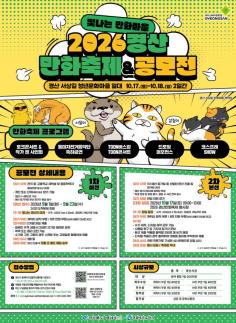 웹툰 작가가 꿈인 청소년 모여라…경산시, 만화·웹툰 인재 발굴 나섰다