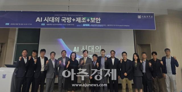 서울대학교 10-10 Private AI Initiative와 재정경제부 전략경제자문단은 7일 오후 서울대 상산수리관 강당에서 학계·정부·군·산업계 주요 관계자들이 참석한 가운데 ‘AI 시대의 국방+제조+보안’ 포럼을 공동 개최했다 이날 참석자들이 발제 세션에 앞서 기념 촬영을 하고 있다 사진김준환 기자