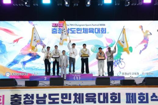 천안시, 제78회 충남도민체전 종합우승…당진 2위·아산 3위