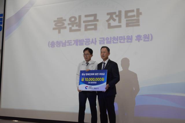 후원금 전달사진충남개발공사