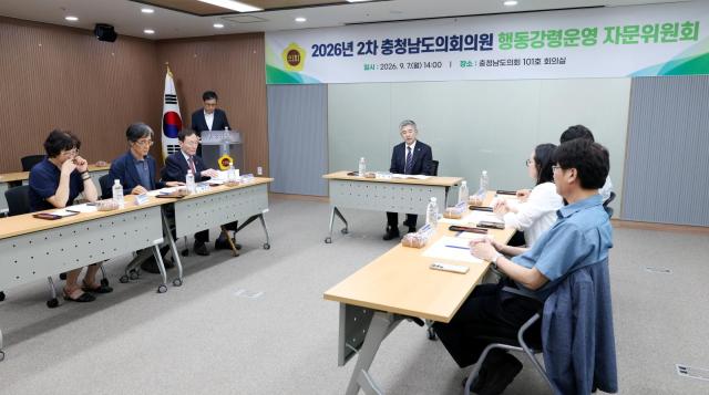 026년도 제2차 충청남도의회의원 행동강령운영 자문회의사진충남도의회