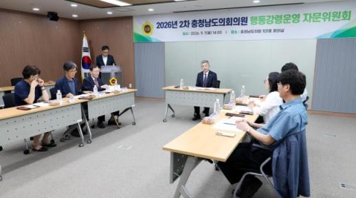 충남도의회, 의원 행동강령 사후 점검→사전 예방 전환
