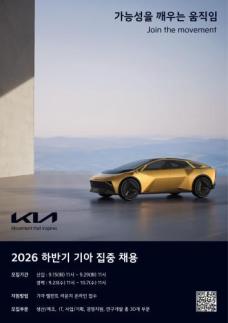 기아, 3년來 최대 규모 신입 채용…AI 문제해결력 전형 도입