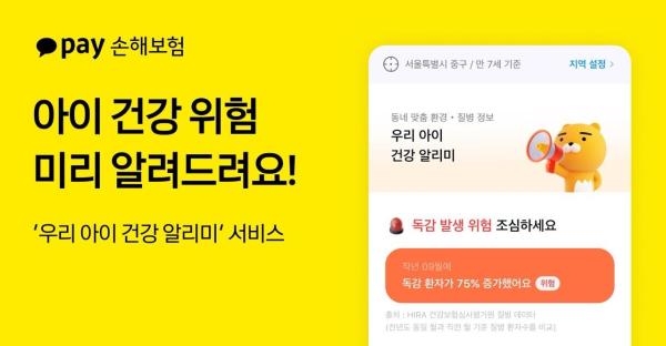 사진카카오페이손해보험