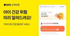 KakaoPay ra mắt dịch vụ Thông báo sức khỏe qua KakaoTalk