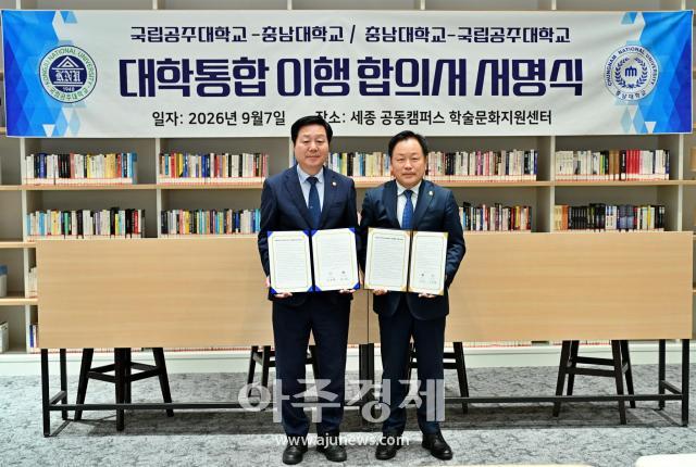 충남대학교와 국립공주대학교 통합추진위원회는 7일 세종공동캠퍼스에서 제2차 통합추진위원회를 개최하고 ‘대학통합 이행합의서’ 서명식을 가졌다 사진충남대학교