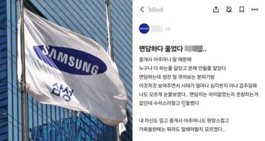 "퇴사하기 무섭다"…삼성전자 '평택 월세지원' 재직자들, 구제 방법 호소