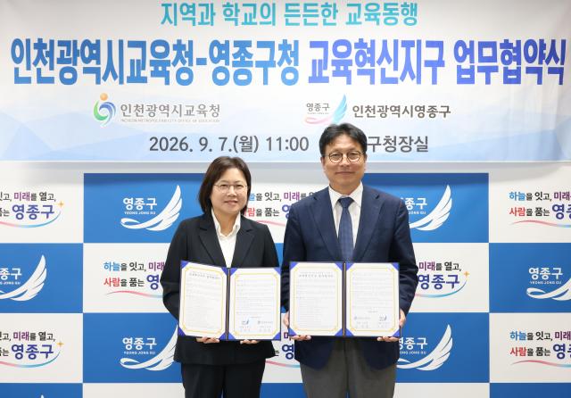 도성훈 교육감이 손화정 구청장과 7일 영종구청에서 교육혁신지구 업무협약을 체결했다 사진인천시교육청