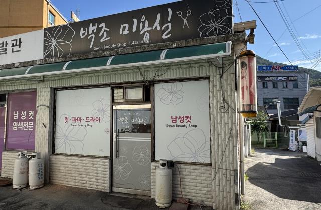 강원 화천군 사내면 사창리에서 약 50년간 자리를 지켜온 백조미용실 외관 백조미용실은 군인들로 붐볐던 거리의 전성기부터 27사단 해체 이후 달라진 상권까지 사창리의 변화를 지켜봤다사진박종석 기자