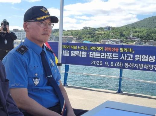 동해해경청, 위험성·인명구조 시연…테트라포드, 올라가는 순간 사고 위험