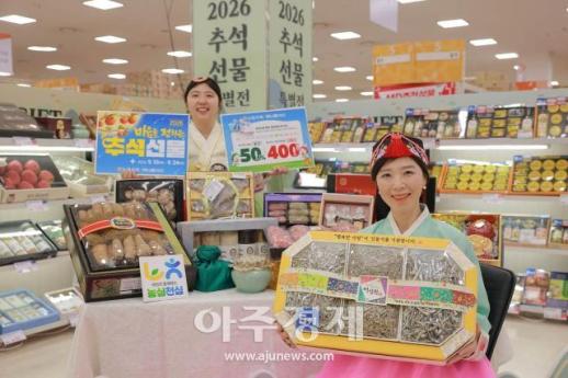[포토] 농협유통, 추석 한가위 선물세트 최대 50% 할인