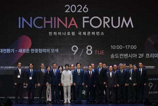 2026仁中论坛迎来十周年 探索韩中合作新路径
