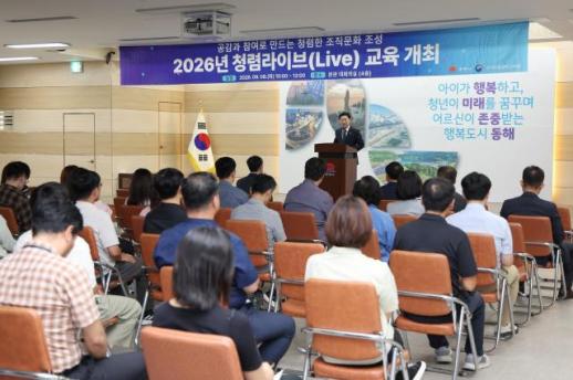 동해시, 청렴라이브로 청렴문화 확산…직원 참여형 시책 강화