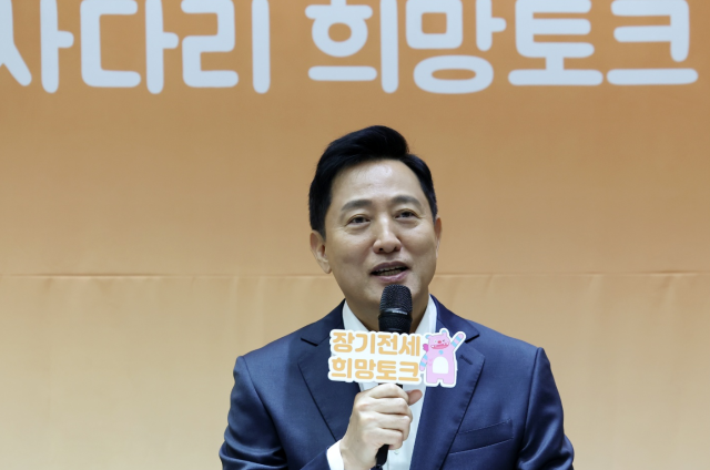 오세훈 서울시장이 8일 서울 중구 서울시청에서 열린 장기전세주택 주거사다리 희망토크에서 입주자의 계약 연장 요구에 대해 예외는 없다고 못 박았다 사진서울시