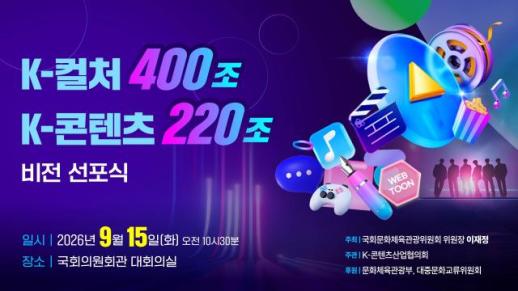게임·음악·웹툰·영화 한목소리…K-콘텐츠 11개 협회 AI·IP로 220조원 시대 연다