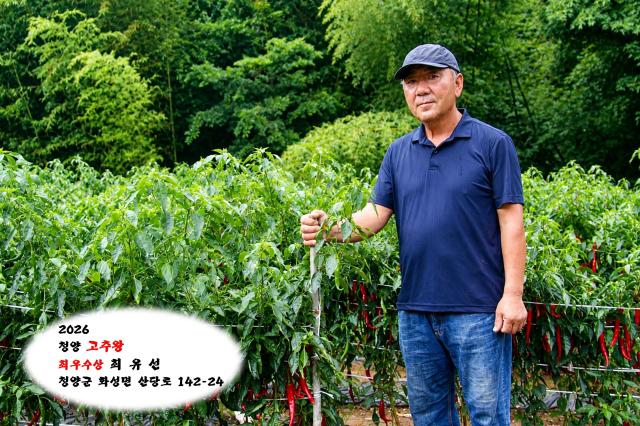 ‘2026 청양 고추왕’ 최우수 농가로 선정된 화성면 최유선 씨가 직접 재배한 고추를 들어 보이고 있다사진청양군