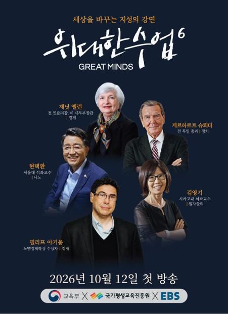 위대한 수업 시즌6 사진EBS