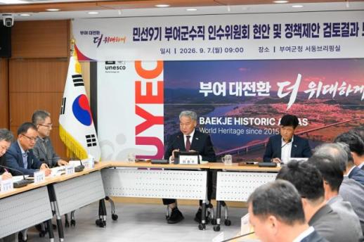 부여군, 인수위 제안 84건 실행 속도…67개 세부과제 즉시·정상 추진