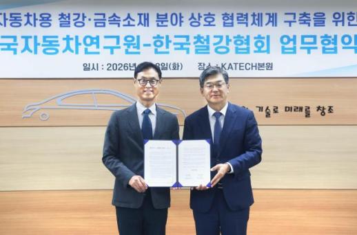 미래차 경쟁력은 소재부터…한자연-철강협회, 자동차용 철강 기술개발 맞손