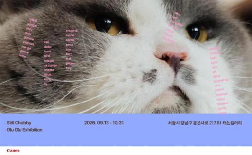 캐논코리아, 반려동물 일상 담은 Still Chubby - 이대로 오래 사진전