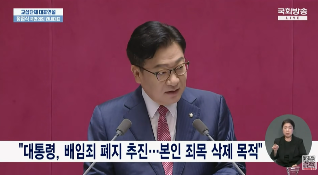 People Power Party floor leader Jeong Jeom-sig delivers a speech at the National Assembly in Seoul on Sept 8 2026 Screenshot from the People Power Party’s YouTube channel