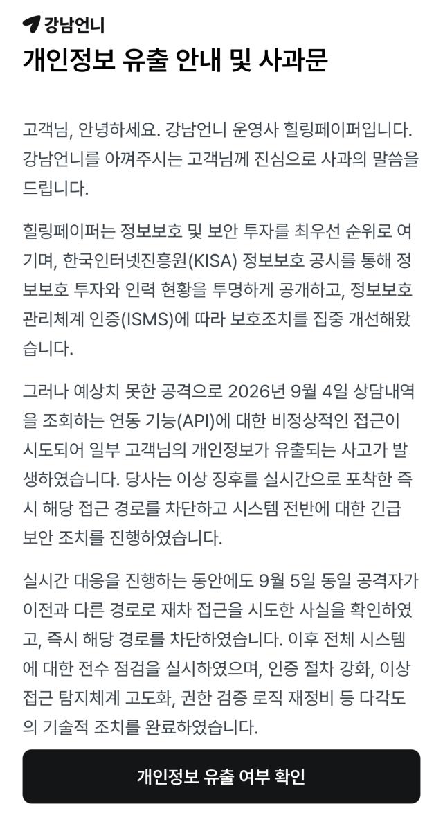 An official apology over the data breach by Healing Paper Chief Executive Hong Seung-il is shown on the Gangnam Unni website Courtesy of Gangnam Unni