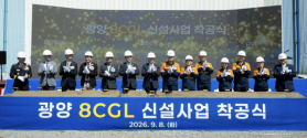POSCO to invest 480 billion won in new automotive steel facility