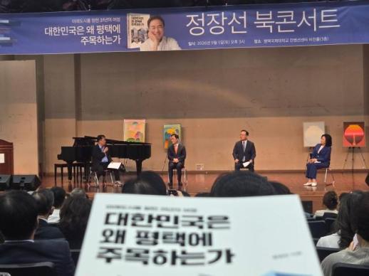 정장선 전 평택시장 처음이자 마지막 될 수도 있는 북콘서트...응원에 감사