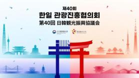 Hợp tác du lịch Hàn-Nhật 40 năm: Thúc đẩy MOC du lịch