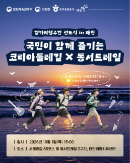 إطلاق أسبوع المشي السياحي في تآن: ربط 4500 كم من السواحل و850 كم من الممرات الحرجية