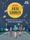 Chạy dưới ánh trăng, đón Trung thu giữa lòng Seoul