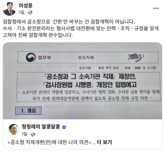 이성윤 더불어민주당 의원 페이스북 사진페이스북 갈무리