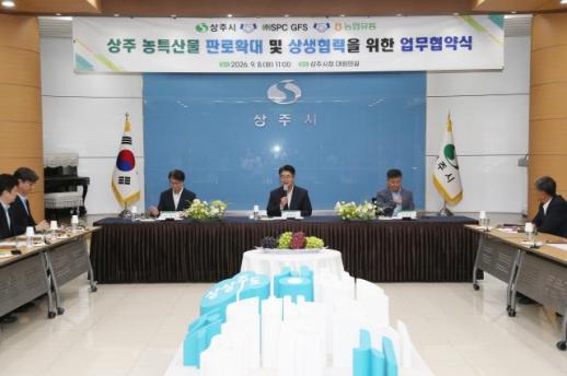 상주시, 농특산물 유통 활성화를 위한 업무협약