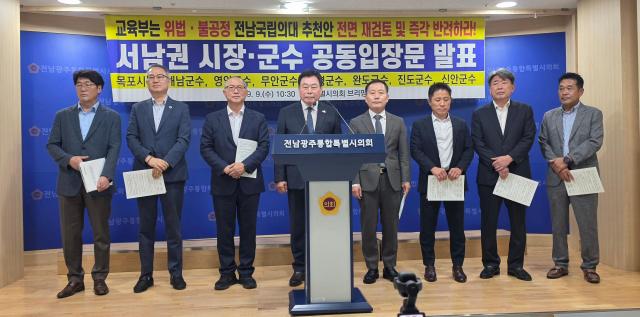 목포·무안·영암·해남·함평·완도·진도·신안 등 서남권 8개 시·군 시장·군수는 9일 오전 10시30분 전남광주통합특별시의회 브리핑룸에서 공동 기자회견을 열고 있다사진긴옥현 기자