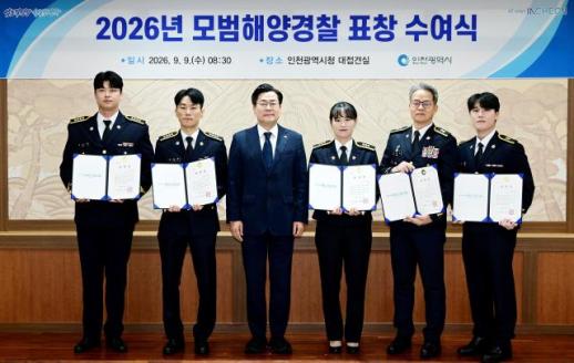 박찬대 인천시장, 해양경찰의 날 모범해경 8명 표창...구조·치안·관제 분야 공로