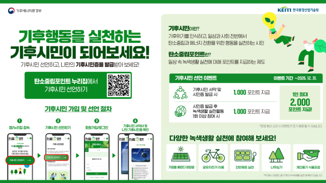 기후시민 참여 홍보 포스터 사진기후에너지환경부