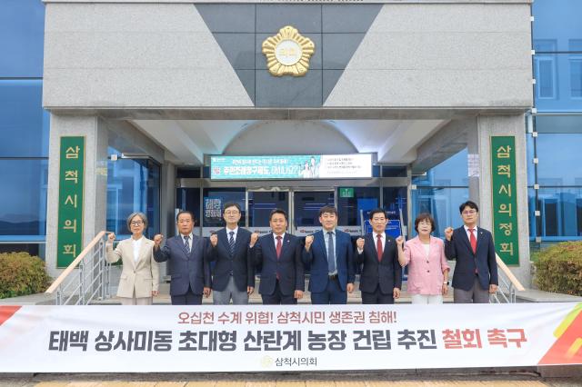 삼척시의회 성명서 사진삼척시의회