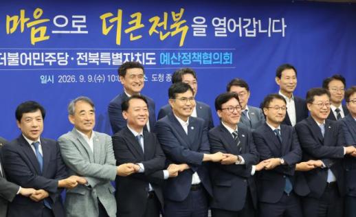 與, 전북서 예산정책협의회...새만금, 세계 경제 전진기지될 것