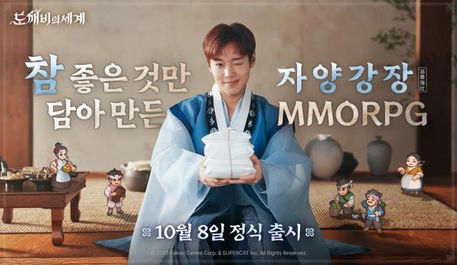 카카오게임즈가 도깨비의 세계를 10월 8일 정식 출시한다 사진도깨비의세계