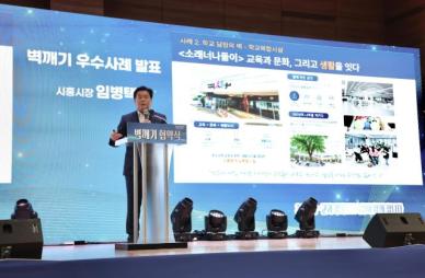 임병택 시흥시장, '벽깨기' 상생협력 첫걸음...31개 시군 유일 우수사례 발표