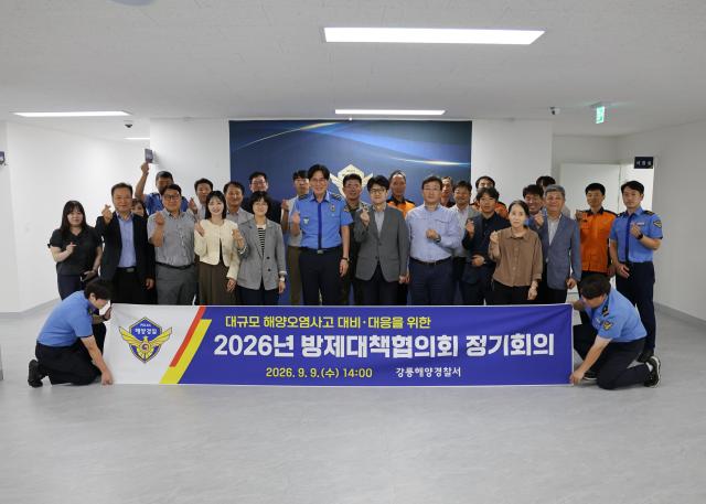 강릉지역방제대책협의회 정기회의 사진강릉 해경