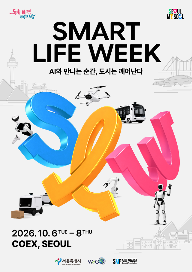 스마트라이프위크SLW 2026 공식 포스터 사진서울시