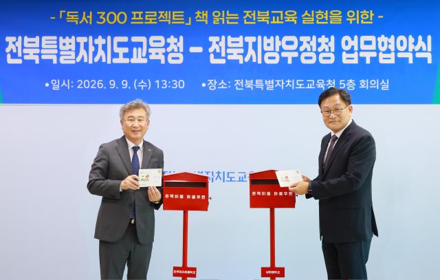 천호성 전북특별자치도교육감왼쪽과 구본준 전북지방우정청장이 ‘독서 300 프로젝트’ 책 읽는 전북교육 실현을 위한 업무협약을 체결하고 있다사진전북특별자치도교육청